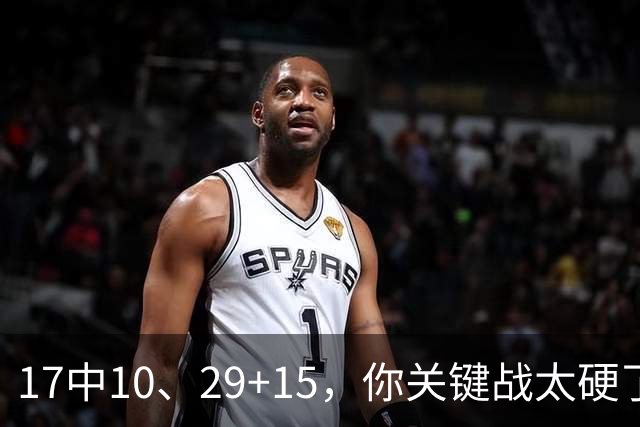 17中10、29+15，你关键战太硬了，上海夺冠：卢伟落泪姚明现场观战